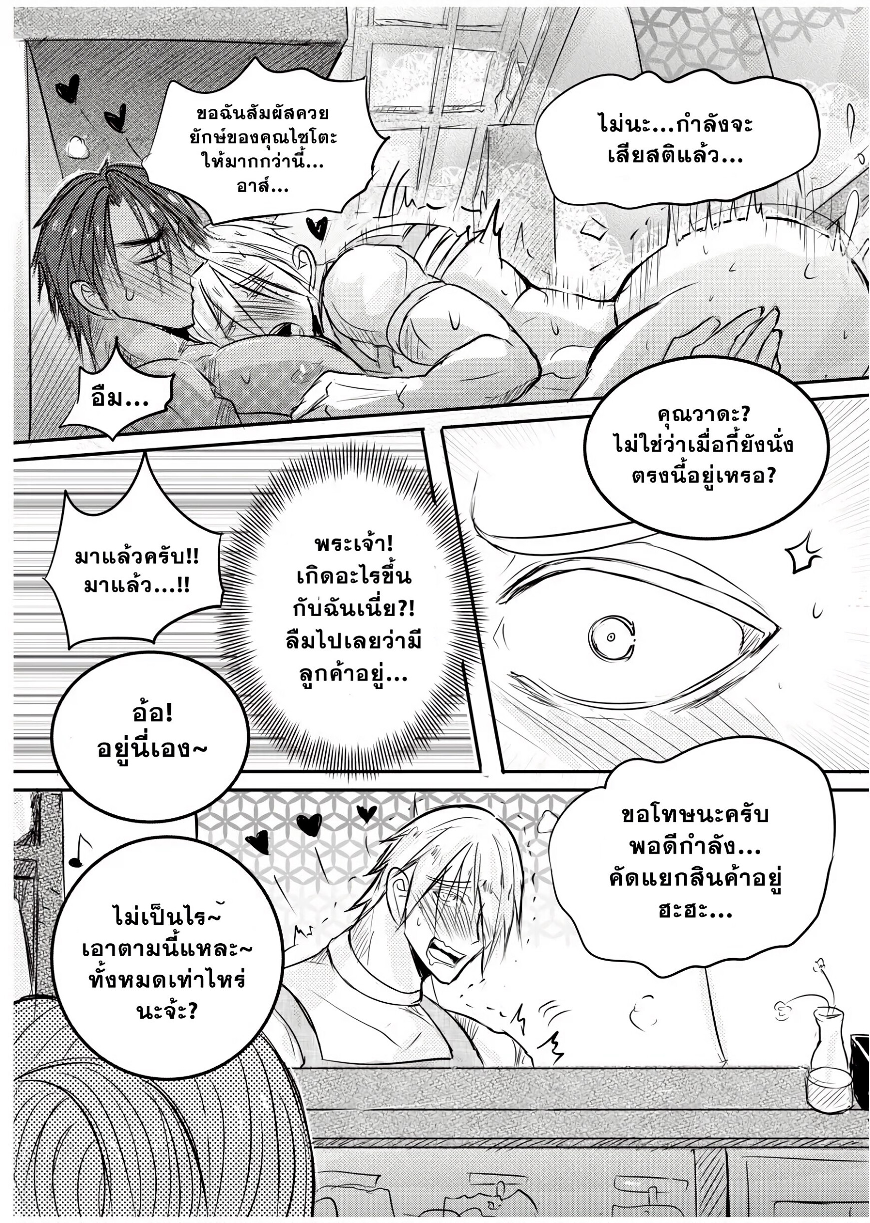 ผมเป็นเจ้าของร้านชำ 01-19